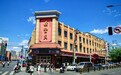 大马路的“鼎丰真”:一座老建筑,一个老字号