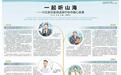 一起听山海——6位亲历者讲述闽宁协作暖心故事