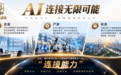 让科技真正创造价值,鑫宏盛团队探索人工智能服务产业与民生新方向
