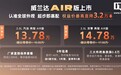 广汽丰田全新威兰达 AIR 版 SUV 车型上市,权益价 13.78 万元起