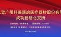 科莱瑞迪今日在北交所上市