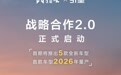 猛士×引望战略合作2.0启动:首期将推出5款新车、首车2026年量产