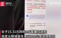 15元蜜薯被仅退款,商家驱车800公里取回,平台不能再当甩手掌柜了