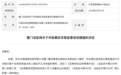 返佣、收受佣金提成,长城国瑞证券一日内连收五张罚单