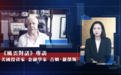 美国金融家罗杰斯投资建议:清空美股,抱紧金银