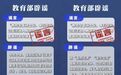 教育部:“教师需做好失业准备”等传言,均不属实