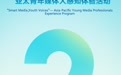 双语MV|智媒共生 青年新声