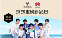 华为nova 16系列6月3日开售 京东618下单至高享12期免息