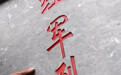 湘江战役英烈:山河记得,我们记得