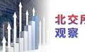 北交所周报:上市公司数量突破300家!族兴新材上市首日涨超400%