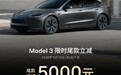 特斯拉中国宣布降价 Model 3减5000元、Model Y减7000元