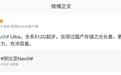 努比亚倪飞宣布NaviX Ultra手机全系512GB起步