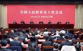 人民陪审员法实施以来:34万“无袍法官”参审1500万件案件,包括余华英案、重庆姐弟坠亡案、孕妇泰国坠崖案等重大案件