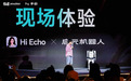 上纬新材启元机器人携手专业口语学习系统Hi Echo,探索AI语言学习新形态