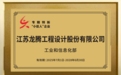 龙腾设计“专精特新”小巨人企业,共享甲级资质,合作共赢