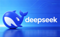 梁文锋署名!DeepSeek发表重磅论文:如何让大模型跑得更快