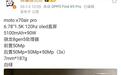 联想moto X70 Air Pro手机参数曝光