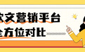 别再盲目选择!5大软文营销平台全方位对比,这篇评测说透了