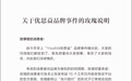 曾带货“优思益”,章小蕙、李若彤等致歉
