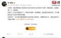 假消息!小鹏MONA产品矩阵总经理澄清“L03生产会停一周”