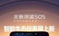 全新深蓝S05新增智能生态仪表屏:4.39英寸OLED,显示核心行车信息