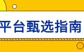 2026软文营销平台甄选指南:主流平台资源、定价与服务效能数据化分析