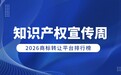 知识产权宣传周|2026商标转让平台哪家强?最新TOP4排名与合规指南