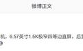 消息称某厂迭代数字工程机后置1.72英寸背屏,预计为荣耀700系列