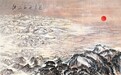 一纸“红色山水”抒写家国情怀(大地风华)