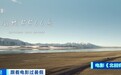 视频丨从银幕到远方 这部公路片带火房车游
