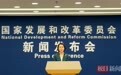 国家发改委:今年秋冬将出现一次超强厄尔尼诺事件,并于年底达到峰值,我国农业生产有底气、有条件、有能力应对