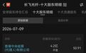 10倍光纤大牛股,遭百万股抛售,一把套现4亿元