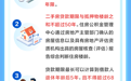 广州出台住房公积金个人贷款新规