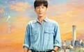 白宇章若楠《冬去春来》开播 以梦为火点燃岁月青春
