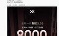 全新一代智己LS6发布45分钟小订破8000台,20.99万元起