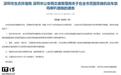 深圳将于11月1日起每天0时至24时全市禁止机动车鸣喇叭,有效期5年