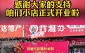 门店破2300家!西雅苏的“信任密码”:以门店为中心
