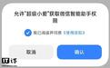 小米超级小爱已支持控制微信,一句话发消息、打电话