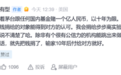 跑赢国内任何基金?白酒回来了吗