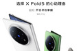 【专业解析】2026年商务折叠屏怎么选,vivo X Fold5深度实测告诉你答案