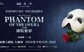 经典唱段轮番轰炸!英文原版《剧院魅影》成都站首场座无虚席