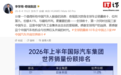 全球车企销量Top10第一次同时出现三家中国车企,奇瑞首次跻身其中