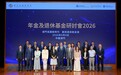 “年金及退休基金研討會2026″圓滿舉行 助公眾建立退休理財規劃意識