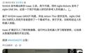 英伟达联合思灵推出人形机器人参考平台Agile ONE SN,计划2027年初上市