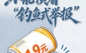 人民日报评“患者送1.9元汽水后举报”:透着一股荒诞