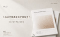 告别“成分内卷”:递萃生物NLU发布高活冷链透皮精华白皮书,破解敏肌抗老难题