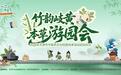 “竹韵岐黄·本草游园会”——2026年天津市中医药文化校园传承活动启动