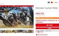 223港币起卡普空《怪物猎人:荒野》任天堂Switch 2版本开启预购