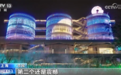 光影秀点亮夜景、五星红旗飘扬……各地洋溢浓浓节日氛围 多彩活动喜迎国庆
