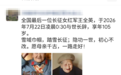 全国最后一位长征女红军王全英逝世,享年105岁